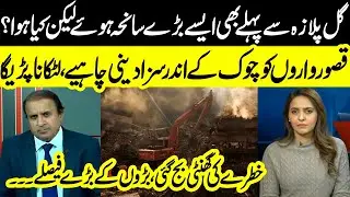 Gul Plaza Not the First Disaster | MNA Osama Hamza Exposes Harsh Truths | Madd e Muqabil