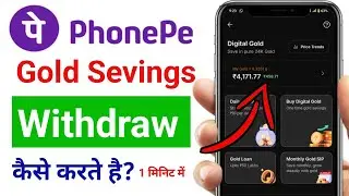 PhonePe digital gold sell kaise kare | phonepe gold savings withdrawal 