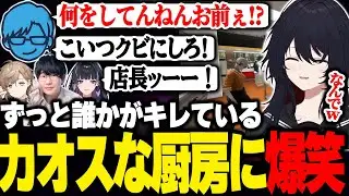 ずっと誰かがキレているカオスな厨房に爆笑するれんくんww【如月れん/ぶいすぽ】#ぶいすぽっ