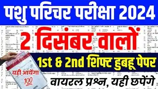 Pashu paricharak classes | Pashu parichar model paper 2024 | pashu parichar classes online 2024
