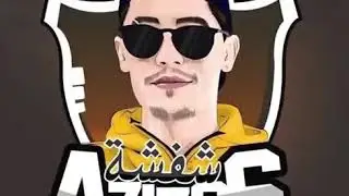 اغنية شفشة الحاج 🔥( خنشور ) song chafcha el7aj ( khanchour)