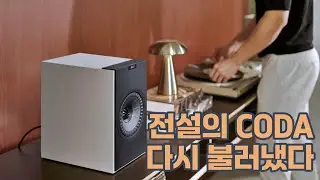 LS50과 LSX의 절묘한 블렌딩 'KEF 코다 W'