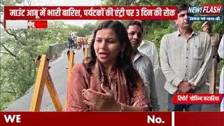Mount Abu :  माउंट आबू में भारी बारिश, पर्यटकों की एंट्री पर 3 दिन की रोक