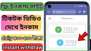 Getlike Fast Earning Tricks 2024 ||Getlike App Fast Earning