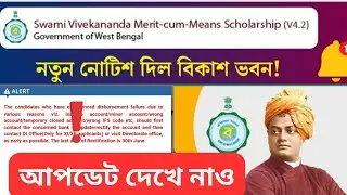 Swami Vivekananda scholarship 2025:June New Update |svmcm status reject-rectified documents upload