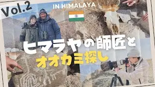 絶景のヒマラヤの世界でウォーキングサファリ！幻のオオカミやユキヒョウとも遭遇？ユキヒョウツアーVol.2