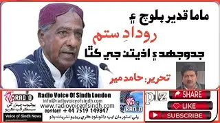 Mama Qadeer Baloch and the Story of Oppression: Struggle Against Enforced Disappearances in Pakistan