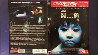 [DVDEASY] Ju-on 1 [DVD Thai Copy] (EVS)
