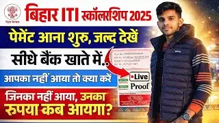 🔥Bihar Post Matric Scholarship 2025 💸 Status Check | पैसा आया या अटका? पूरी जानकारी