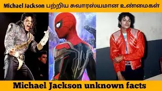 michael jackson top 10 facts | facts kk | facts in tamil | Voice of biwin | infacttamil #shorts
