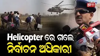Election Officer Takes Helicopter for Polling Booth Inspection in Remote Areas