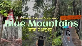Blue Mountain यात्रा अनुभव | Wentworth Falls | Scenic World