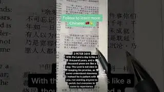 Timeless - Bible Peter 3 | NIHAO - Learn Chinese with Reading Bible