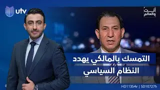 إحسان الشمري: التمسك بالمالكي يهدد النظام السياسي وترامب انتقل إلى 