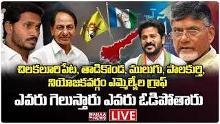 LIVE🔴: Public Pulse On AP & Telangana Elections 2024 | Chilakaluripeta, Tadikonda, Mulugu