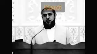 #Мавлуд хакида Казоб исхок Ва #Абди вали кори ака