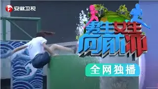 美女学生霸气冲关, 这一跨太猛了, 摄影师都看傻眼【男生女生向前冲 第12季】
