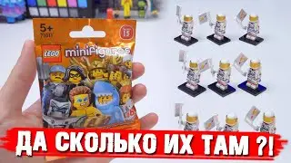 LEGO МИНИФИГУРКИ 15 СЕРИЯ - ХВАТИТ КОСМОНАВТОВ!!!