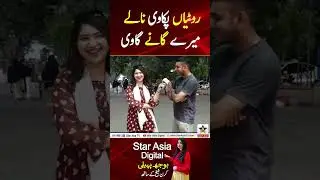 rotian pakai nale mere gane gaye #boojhpaheli #kiransheikh #starasiadigital