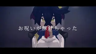 【MMDポケモン】自作スグリで『お呪い』【スグリ】