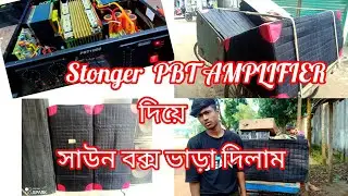Stranger PBT 1000 AMPLIFIER।sound chek। Sound system। Sound setup। Sound setup video। #dj