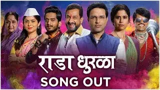 RADA DHURALA - Full Song Out |निवडणूक, प्रचार आणि नात्यांचा नाट्यमय राडा |Dhurala |AV Prafullchandra