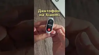 Xiaomi band 10 секретная функция NFC версии #xiaomi #band10