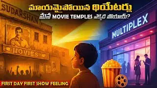 మాయమైపోయిన థియేటర్లు | The Lost Magic of Single Screen Theatres | Telugu Nostalgia | Mana Payanam |