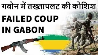 Failed Coup In Gabon गबोन में तख्तापलट की कोशिश Current Affairs 2019