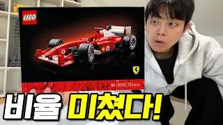 역대 모든 레고 F1 다 가져와도 이 페라리 신제품은 절대 못 이깁니다 (진심임)