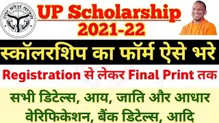 UP Scholarship Form Kaise Bhare 2021-22 Post Metric | How To Fill UP Scholarship Form Online 2021-22