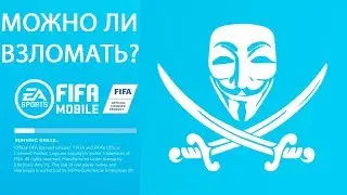 Is it possible to hack Fifa Mobile 19?