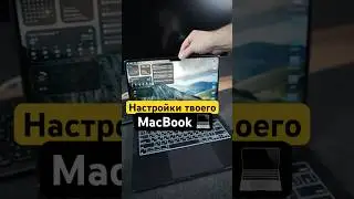 🍎3 Настройки Mac, Которые Вы Должны Изменить Прямо Сейчас 💻