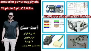الطريقة الافضل والاسهل لتعديل الباور الصيني 24 pinالي باور اورجنال hp 6pin        dell 8pin