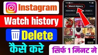 Instagram Watch History Delete Kaise Kare | How To Delete Watch History In Instagram