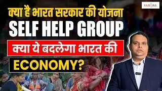 Self Help Groups for the Poor - Money and Credit | Paper II for UPSC Mains | RAM IAS Coaching
