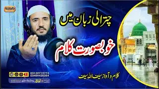 Chatrali Languahge Best Naat By Mulana Saifullah Saife