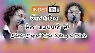 Live Hassan Manak | Mela Garhpadhane Da 2025 | Shahi Sayad Baba Khangah Wale | | Nawanshahar |