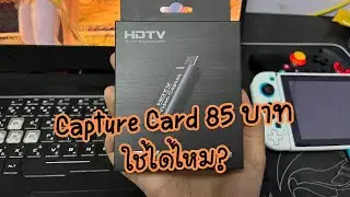 85 THB (&asymp; US$2.65) Capture Card from Shopee | Does It Work? Nintendo Switch Test | Any Delay?
