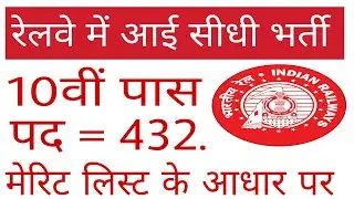 South Eastern Railway Recruitment 2019 - 10th Pass,432 Apprentice Posts Apply Before 15/07/2019.