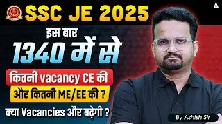 SSC JE 2025 | 1340 में से कितनी Vacancies CE, ME, EE की? क्या और बढ़ेंगी Vacancies? पूरी जानकारी!