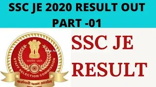 SSC JE 2020 CIVIL/MECHANICAL/ELECTRICAL  PART -01 RESULT OUT