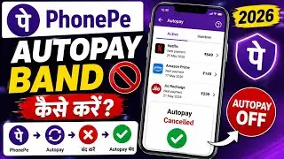 PhonePe AutoPay Band Kaise Kare | Auto Debit Payment Stop (2026)