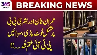 Imran Khan and Bushra Bibi Face Legal Trouble, PTI Under Serious Strain | 365 Plus