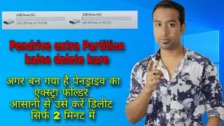 How to Delete Pen drive Extra partition | Pen Drive ke 2 folder ko delete kare sirf 2 step me |2022