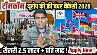 Tomcom All Countries Vacancy 2026🔥| Abroad Sarkari Jobs | Europe Jobs #urgentvacancy #nsdc #tomcom 