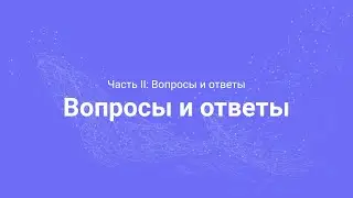 Amazon PPC Course. Вопросы и ответы (Часть 2.21)