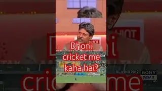 Kapil dev talking about MS Dhoni #shorts #youtubeshorts #msdhoni