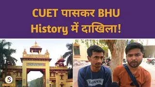 BHU में BA History के साथ और कितने Subject पढ़ने होंगे | Himanshu Mishra #CUET