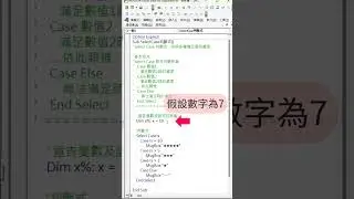 EXCEL VBA - Basic 15 Select Case 判斷式 1